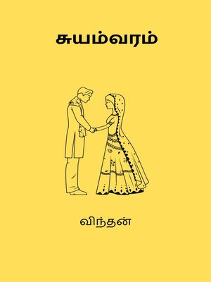 cover image of Suyamvaram